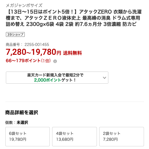 販売ページ内で『6袋セット / 4袋セット / 2袋セット』のように容量を選んで購入するタイプの商品の例
